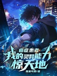 癌症患者真实经历